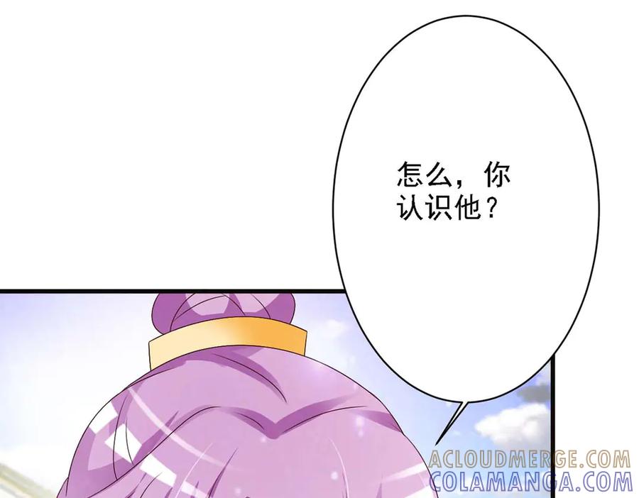 《妖孽太难撩》第61话 第19页