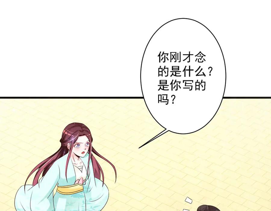 《妖孽太难撩》第61话 第15页
