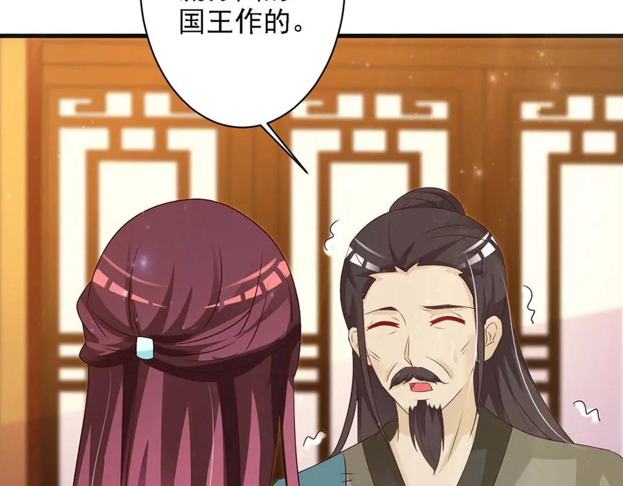 《妖孽太难撩》第61话 第17页