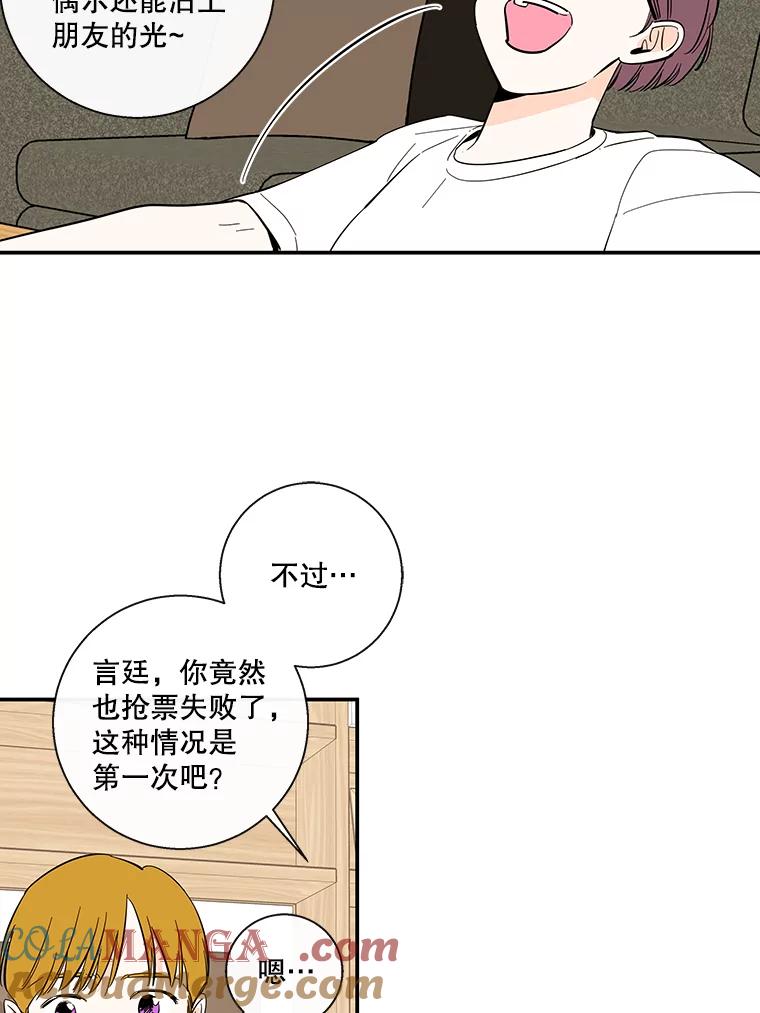 《追逐光的爱恋》62.晚安 第22页