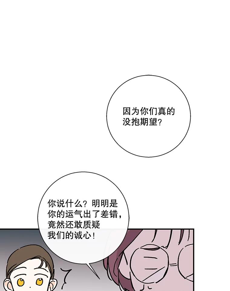 《追逐光的爱恋》62.晚安 第24页