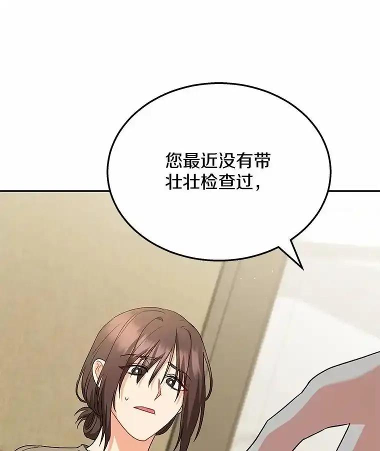 《你好？兽医先生！》65.我真的腻了 第70页