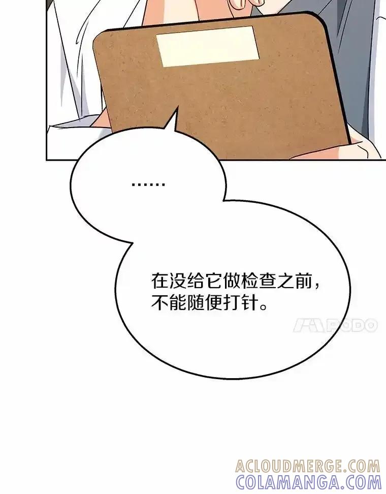 《你好？兽医先生！》65.我真的腻了 第69页
