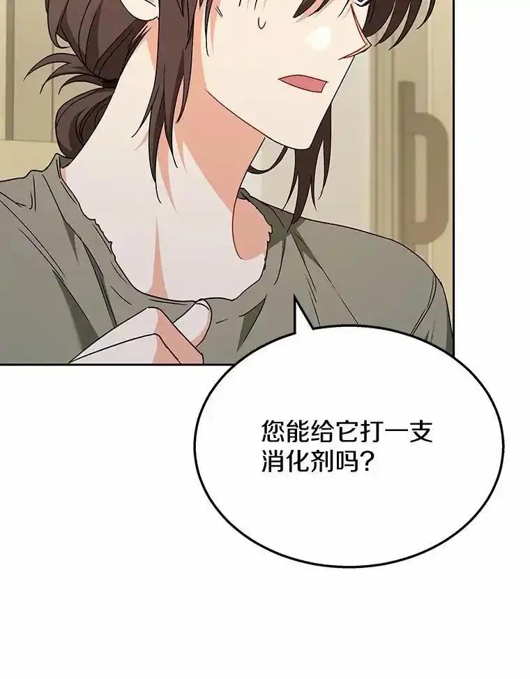 《你好？兽医先生！》65.我真的腻了 第67页