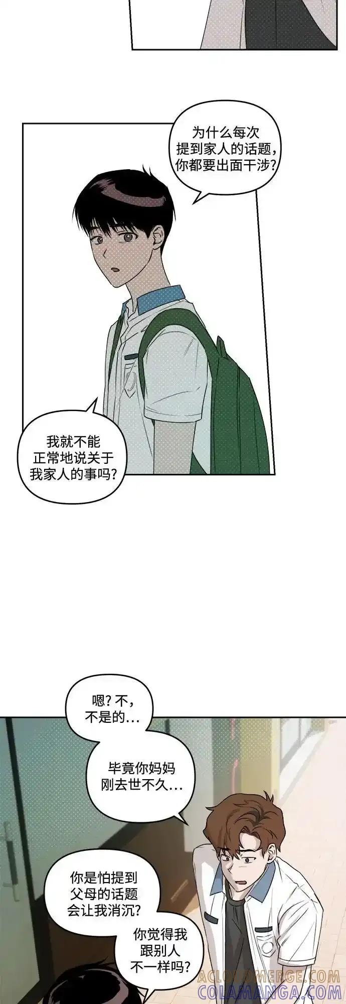 《溺爱之渊》第7话 自卑情结 第46页