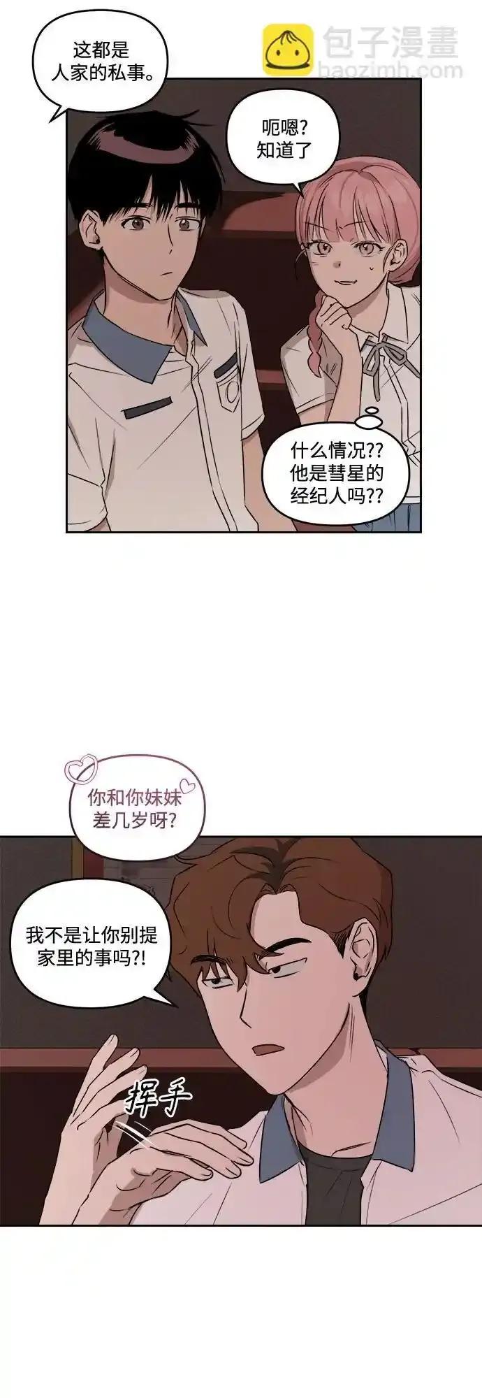 《溺爱之渊》第7话 自卑情结 第39页