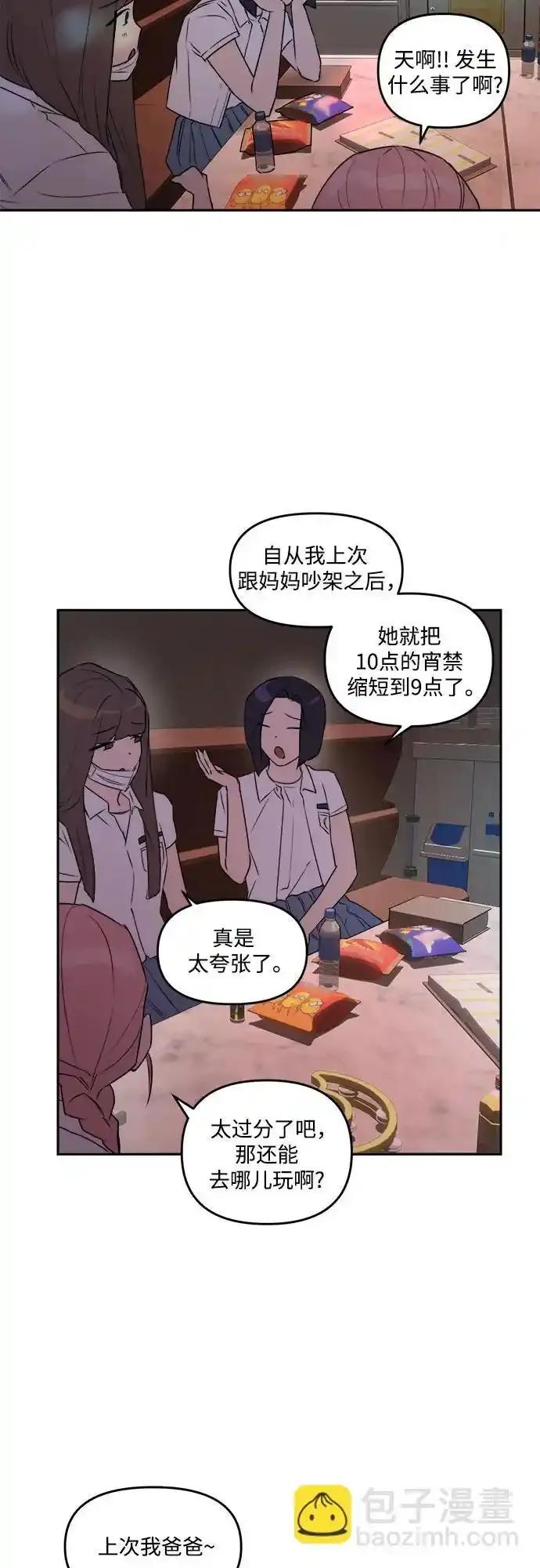 《溺爱之渊》第7话 自卑情结 第36页