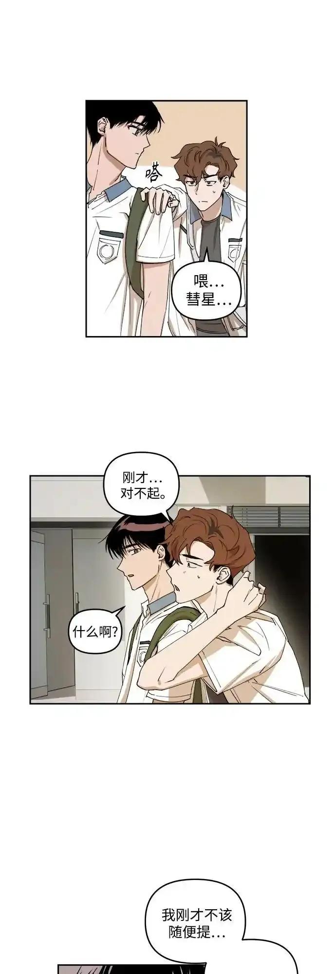 《溺爱之渊》第7话 自卑情结 第29页
