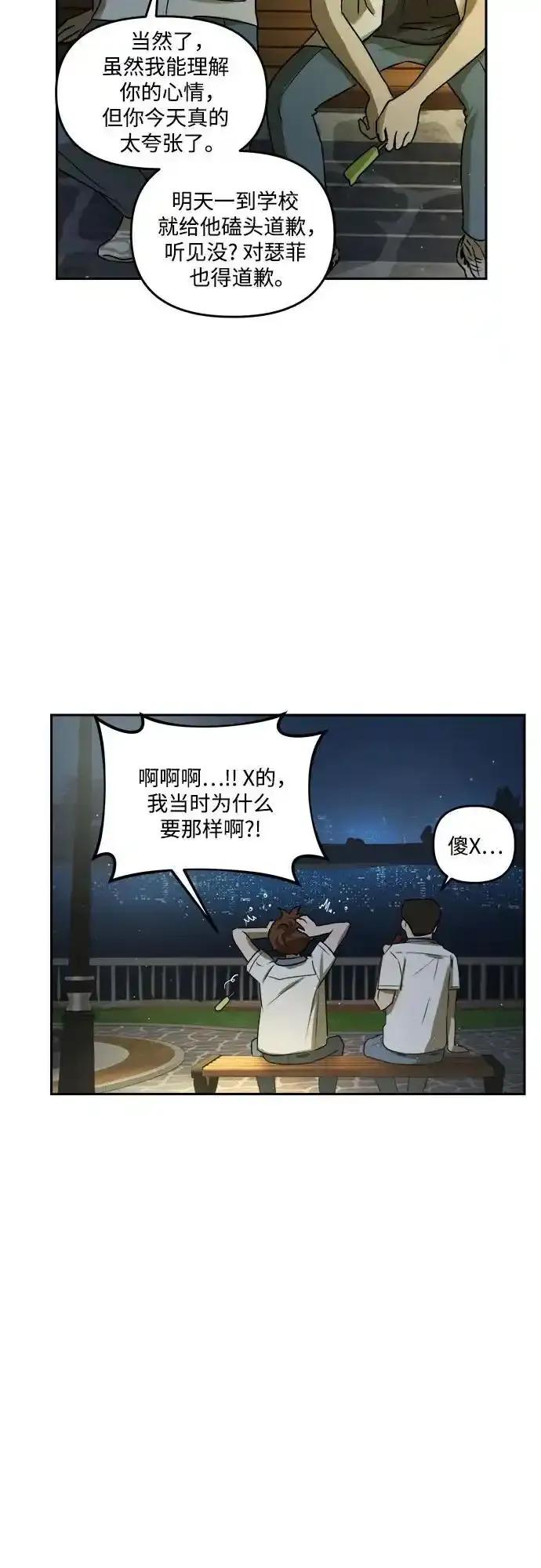《溺爱之渊》第7话 自卑情结 第53页