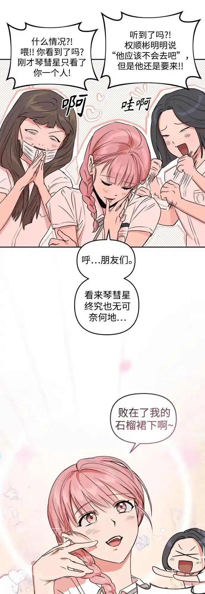 《溺爱之渊》第7话 自卑情结 第21页