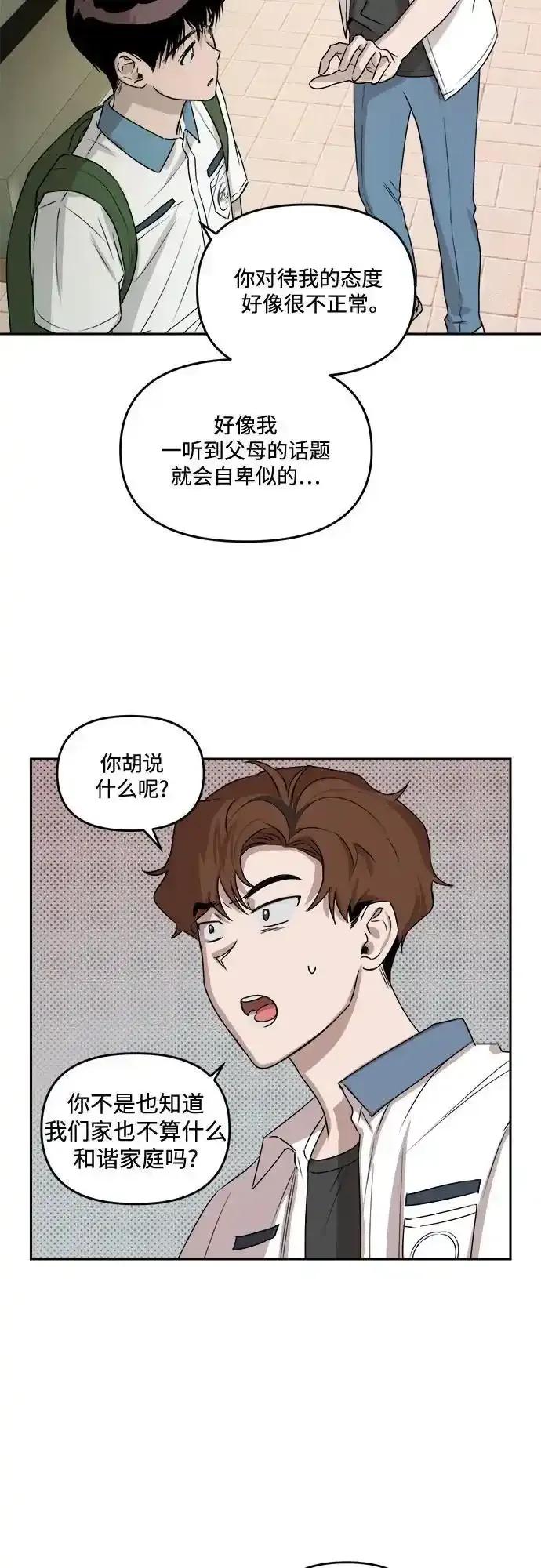 《溺爱之渊》第7话 自卑情结 第47页