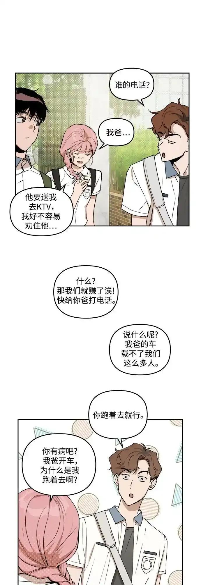 《溺爱之渊》第7话 自卑情结 第24页