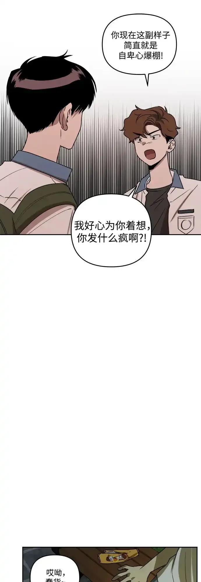 《溺爱之渊》第7话 自卑情结 第50页