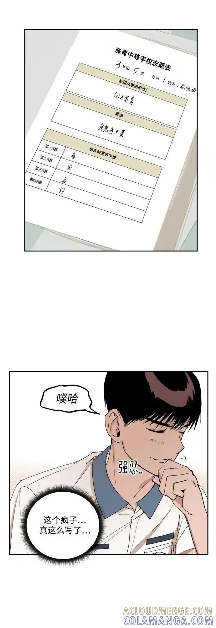 《溺爱之渊》第7话 自卑情结 第10页
