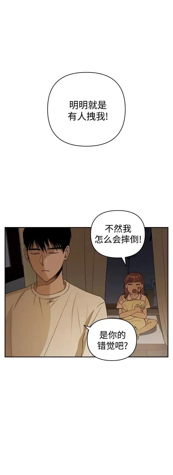 《溺爱之渊》第7话 自卑情结 第2页