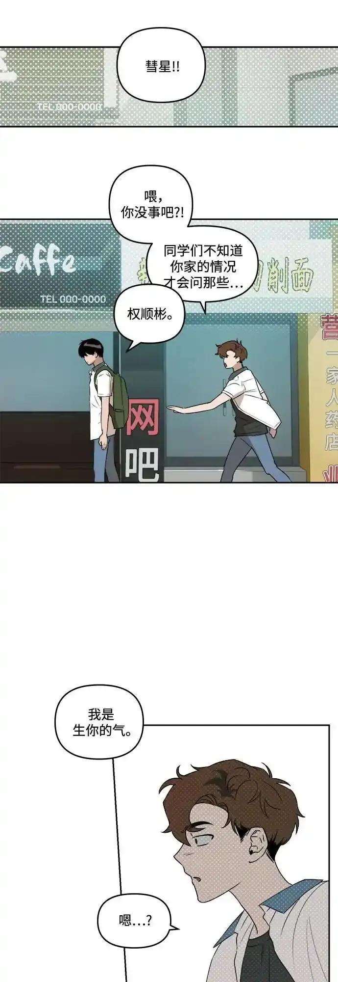 《溺爱之渊》第7话 自卑情结 第45页