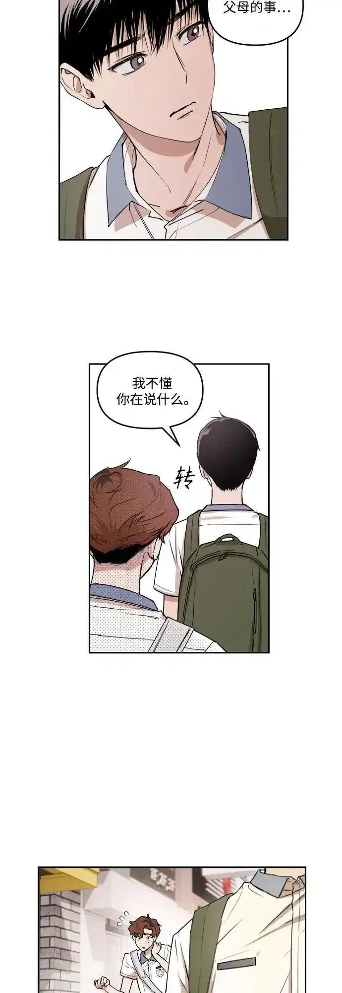 《溺爱之渊》第7话 自卑情结 第30页