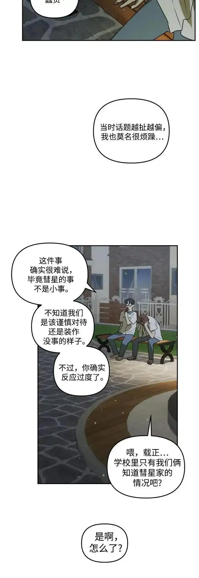 《溺爱之渊》第7话 自卑情结 第51页
