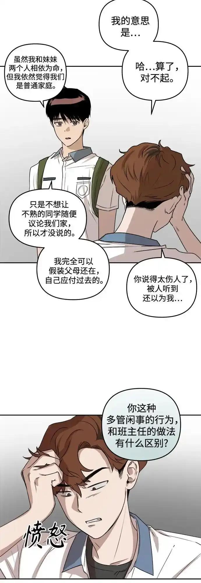 《溺爱之渊》第7话 自卑情结 第48页