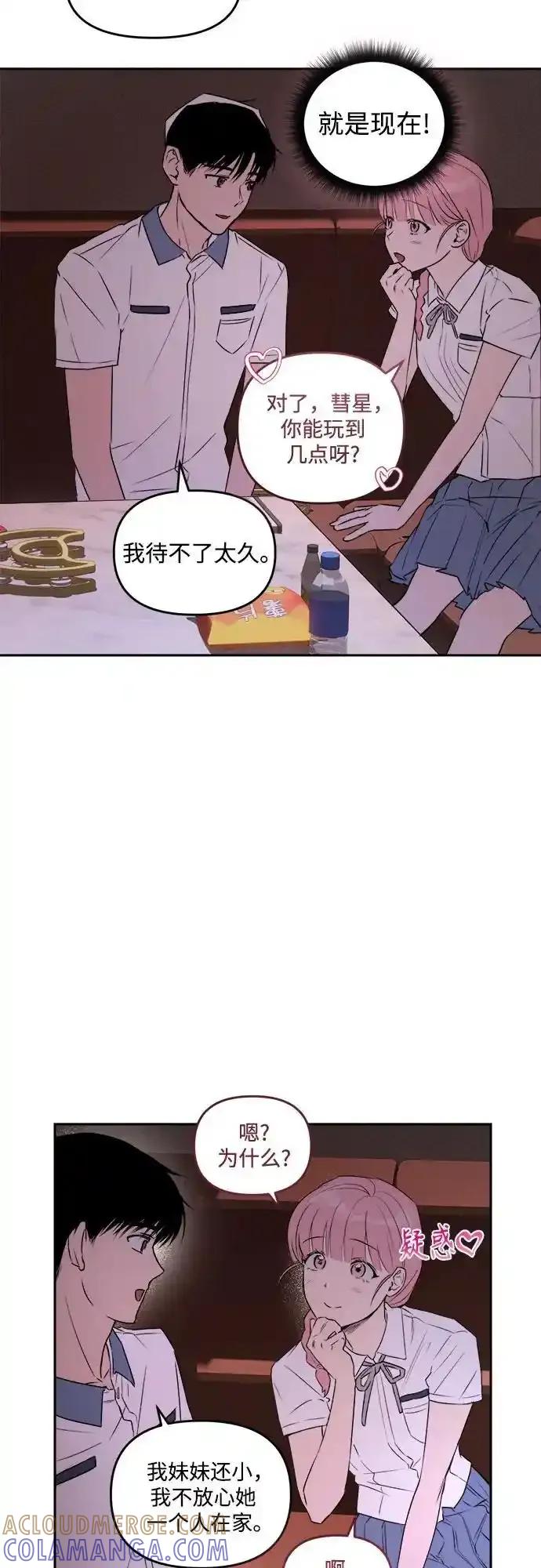 《溺爱之渊》第7话 自卑情结 第37页