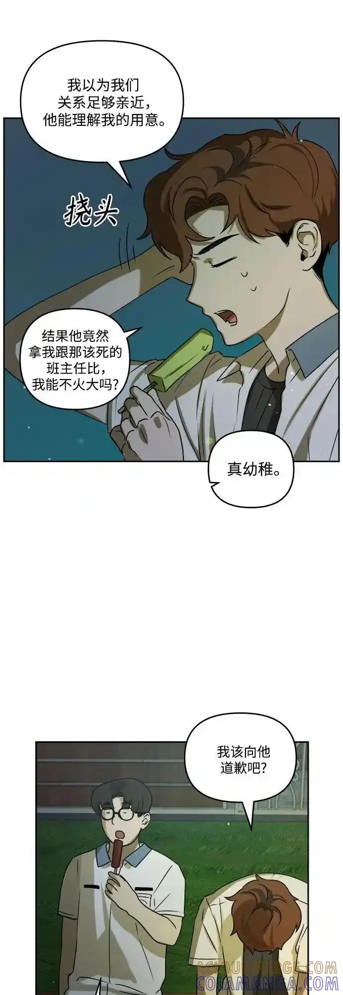 《溺爱之渊》第7话 自卑情结 第52页