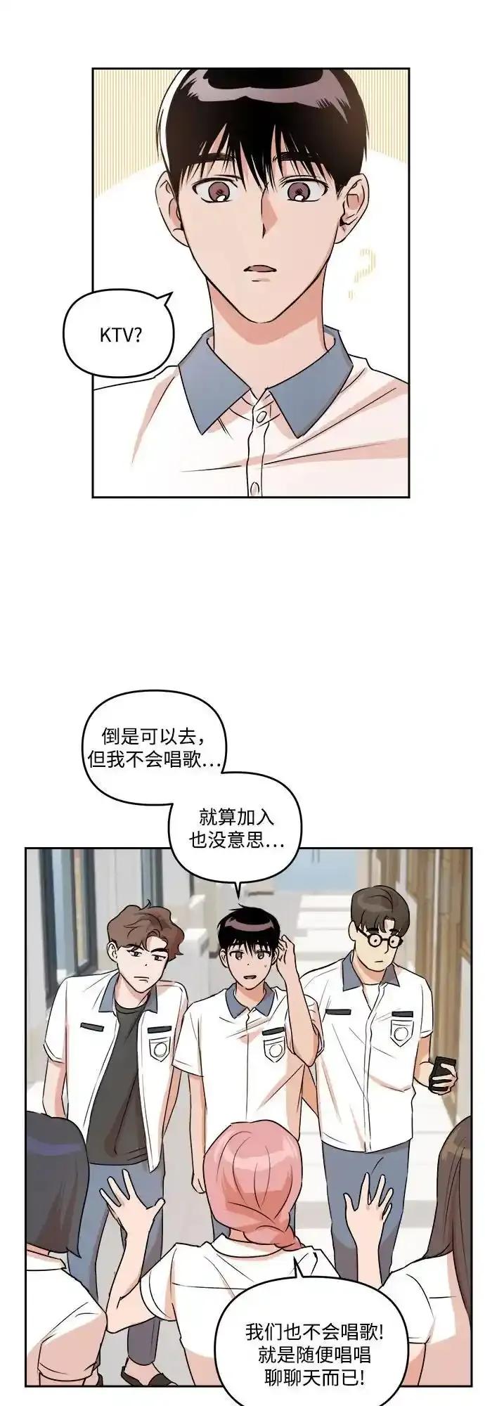 《溺爱之渊》第7话 自卑情结 第18页