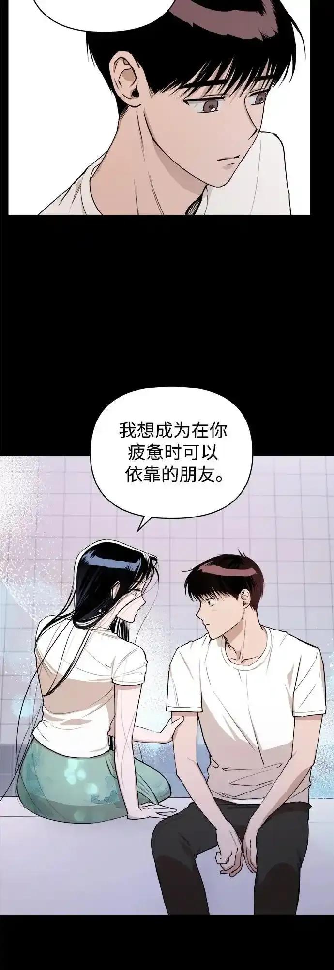 《溺爱之渊》第8话 冲动 第5页