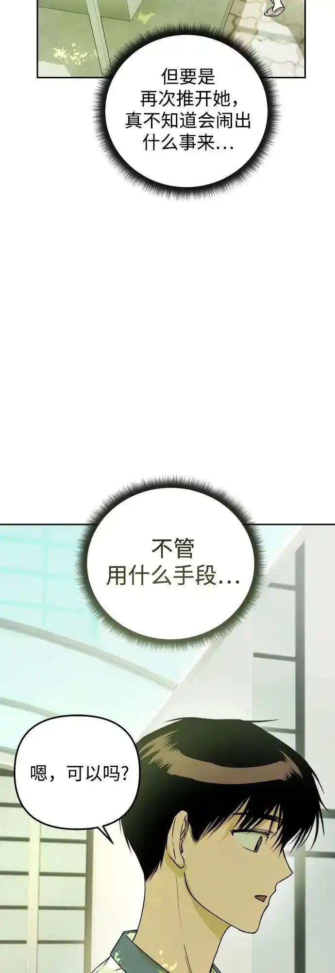 《溺爱之渊》第8话 冲动 第56页