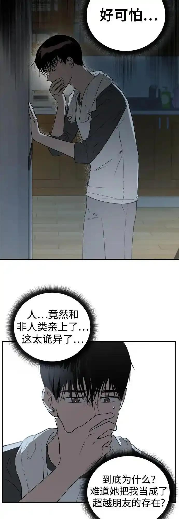 《溺爱之渊》第8话 冲动 第38页