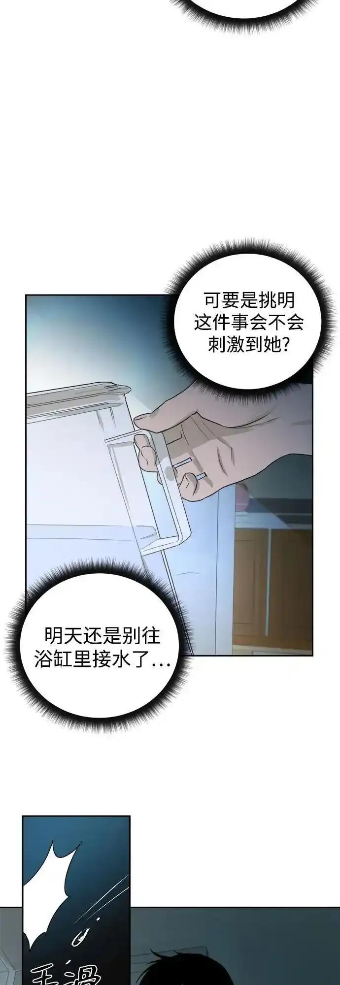 《溺爱之渊》第8话 冲动 第39页