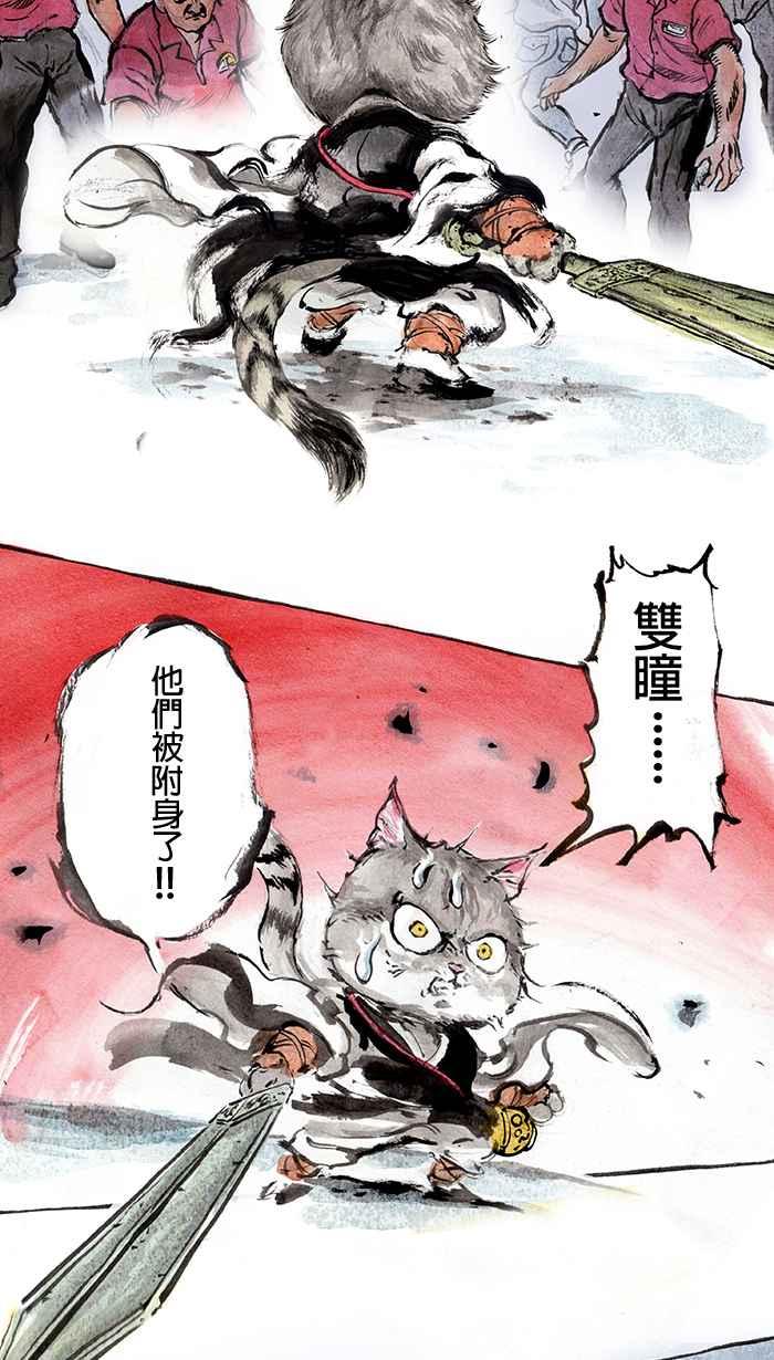 猫剑客 [第8话] 地狱变 第20页