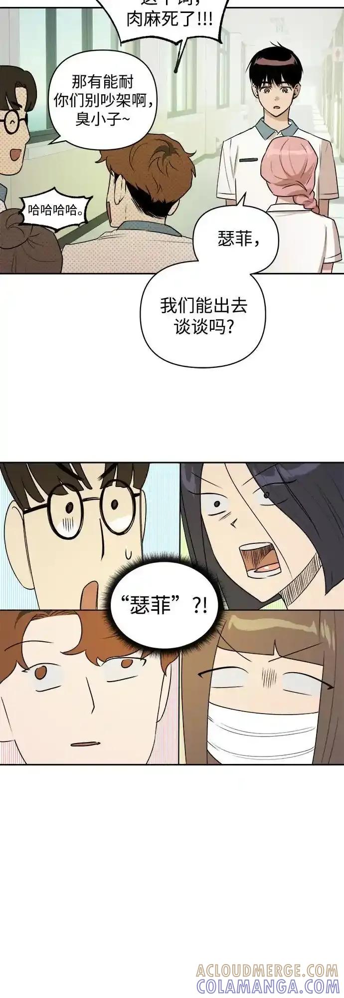 《溺爱之渊》第8话 冲动 第52页