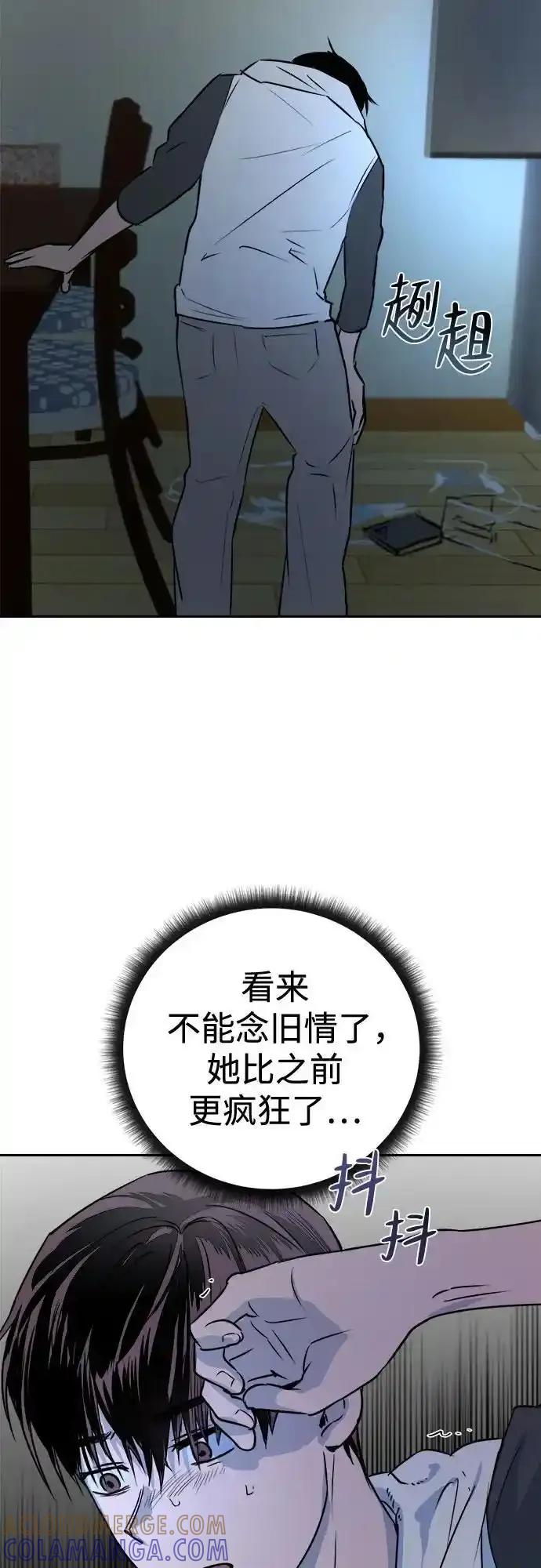 《溺爱之渊》第8话 冲动 第46页