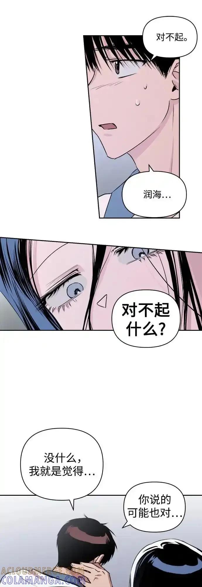 《溺爱之渊》第8话 冲动 第13页