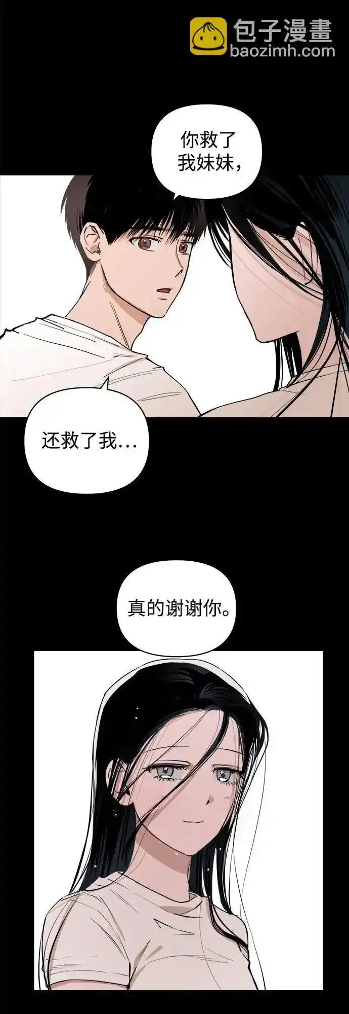 《溺爱之渊》第8话 冲动 第3页