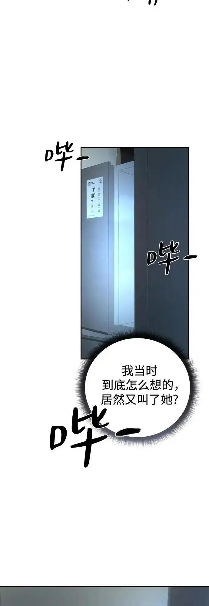 《溺爱之渊》第8话 冲动 第45页