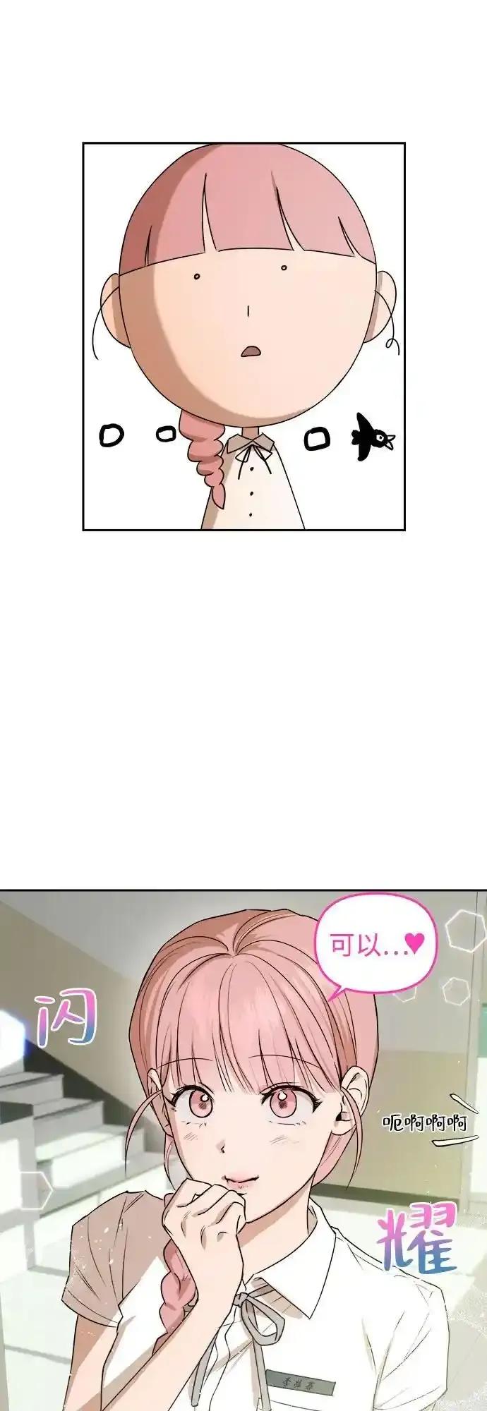 《溺爱之渊》第8话 冲动 第54页