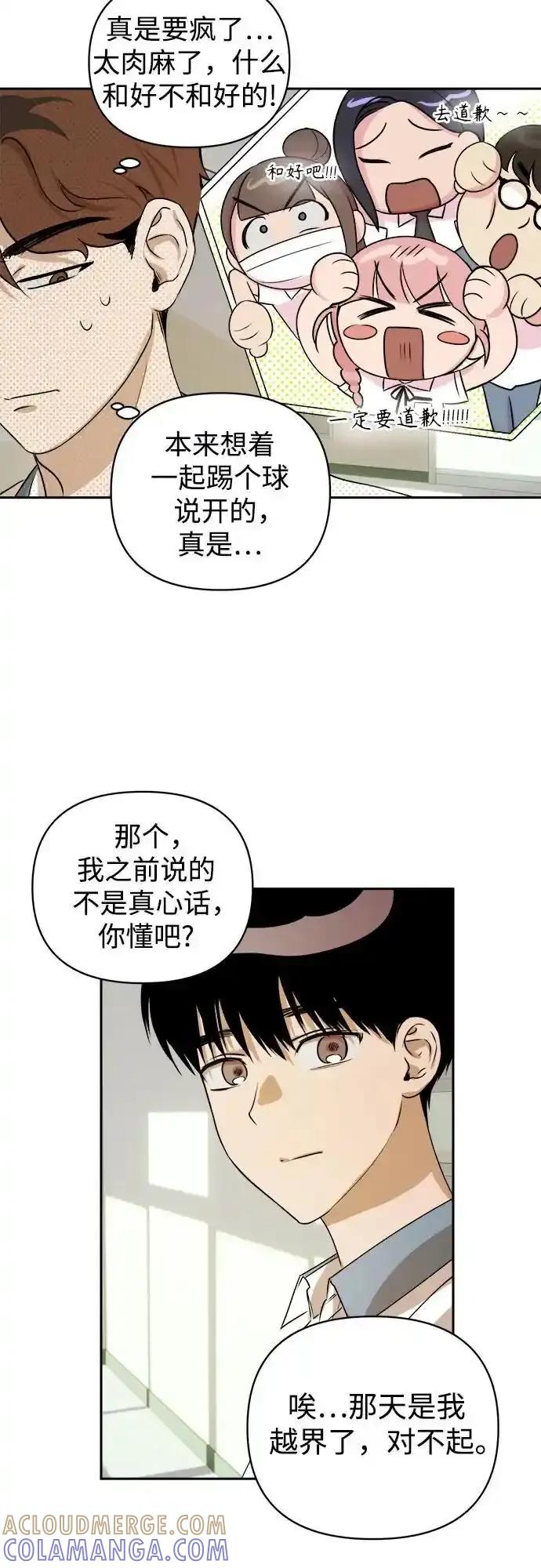 《溺爱之渊》第8话 冲动 第49页