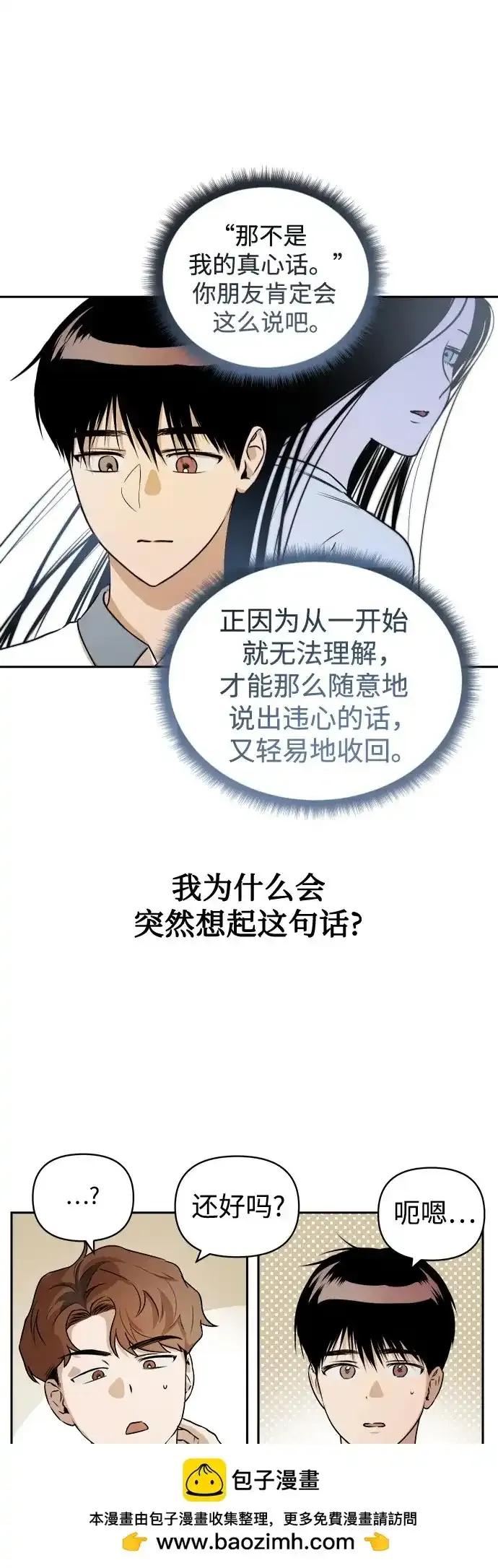 《溺爱之渊》第8话 冲动 第50页