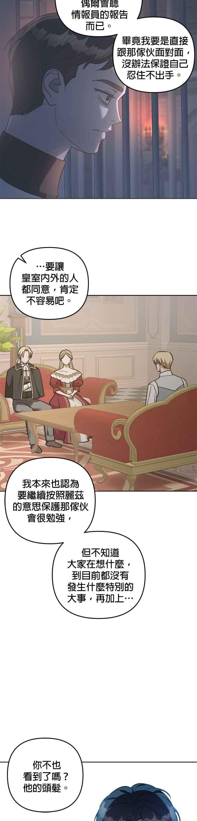 《皇帝倒转时光的理由》第81话 第20页