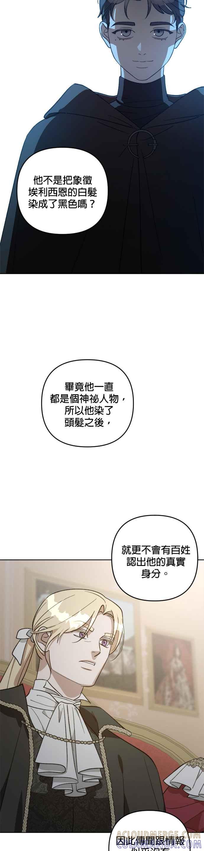 《皇帝倒转时光的理由》第81话 第21页