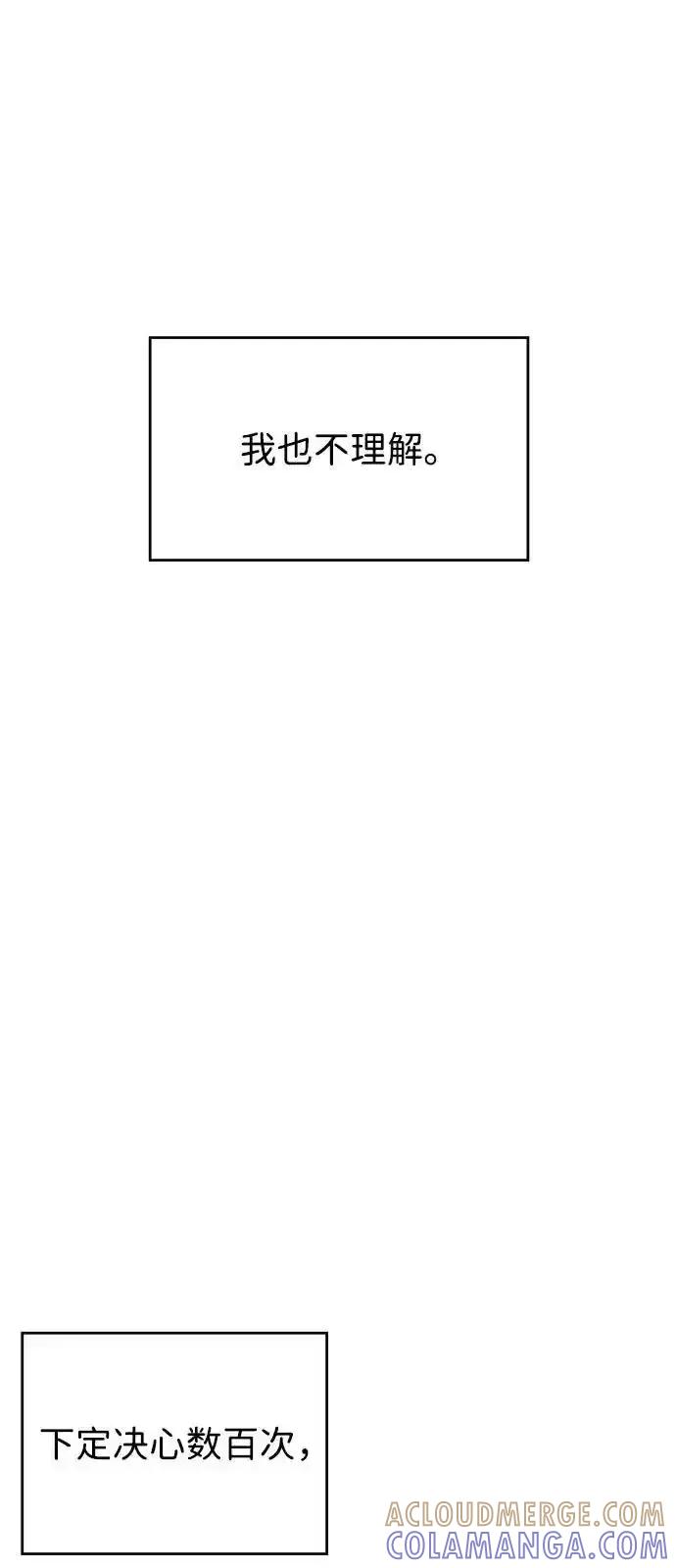 《暗恋的季节》第9话 第45页