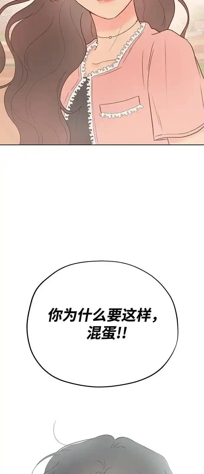 《暗恋的季节》第9话 第99页
