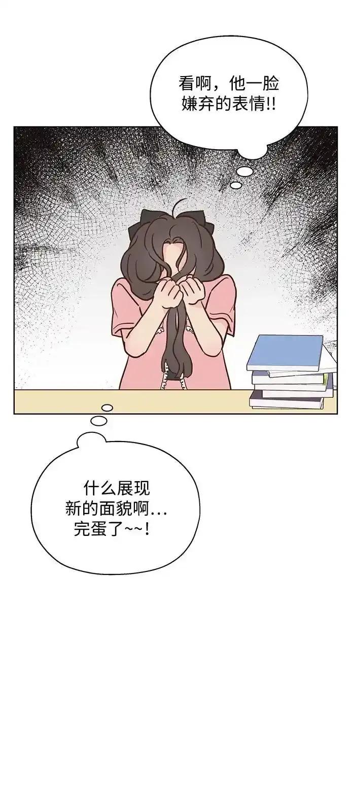 《暗恋的季节》第9话 第35页