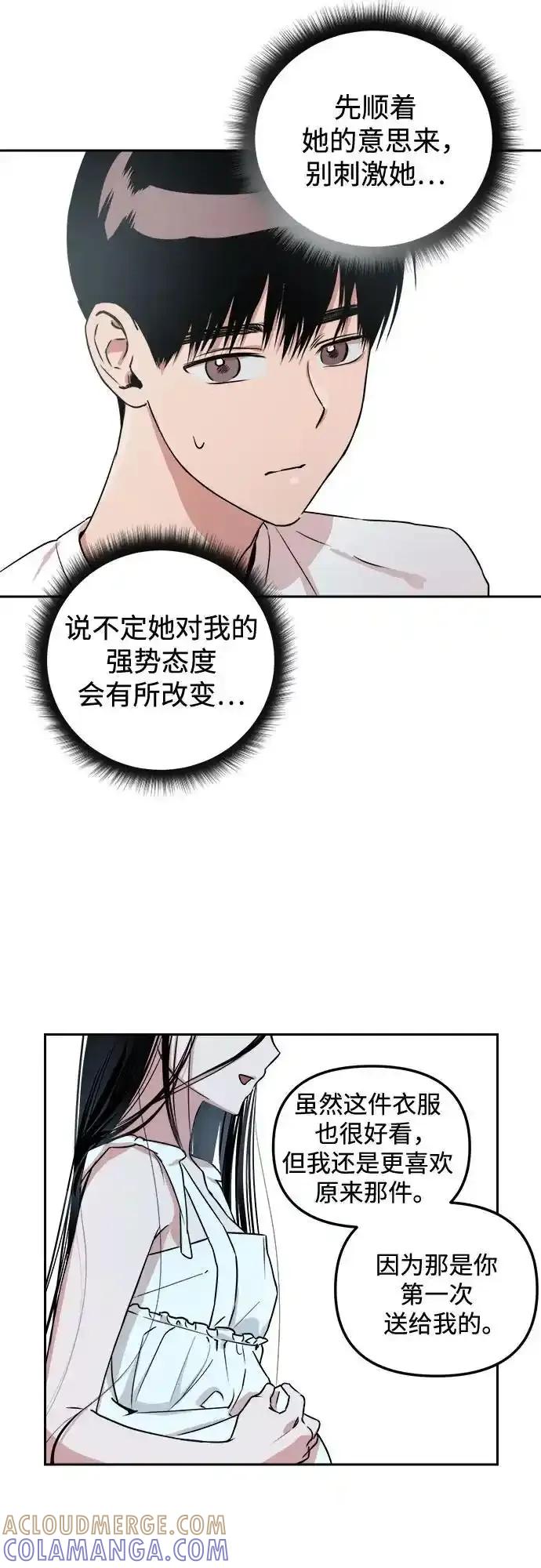《溺爱之渊》第9话 逆变 第16页