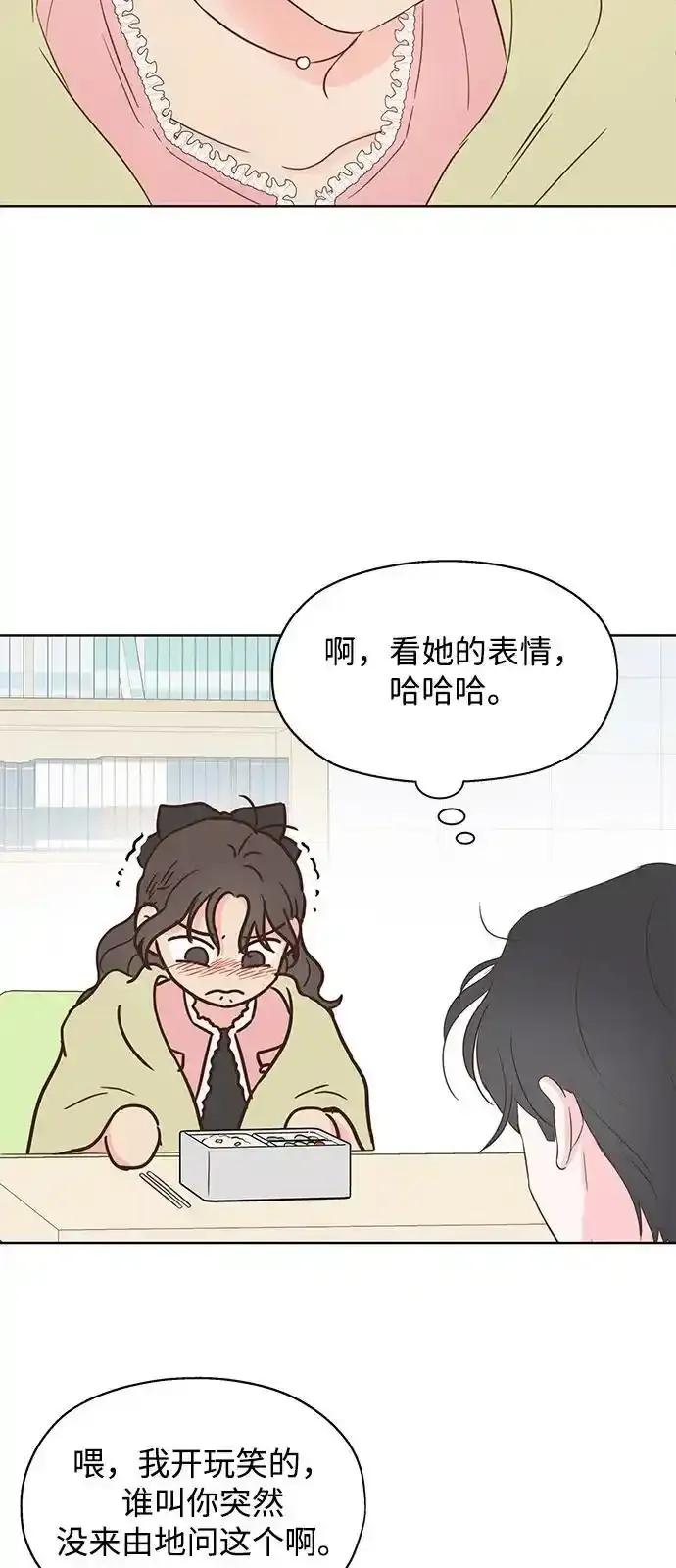 《暗恋的季节》第9话 第63页