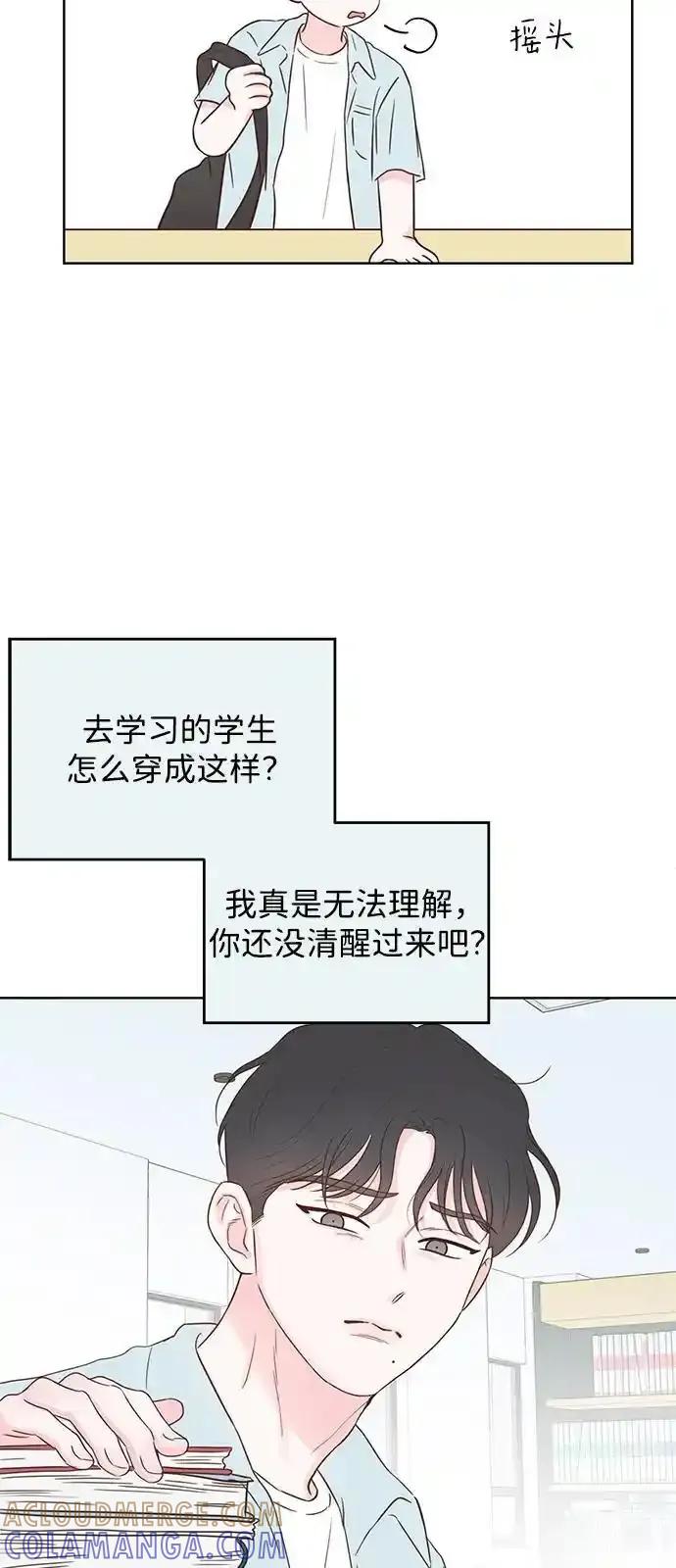 《暗恋的季节》第9话 第33页