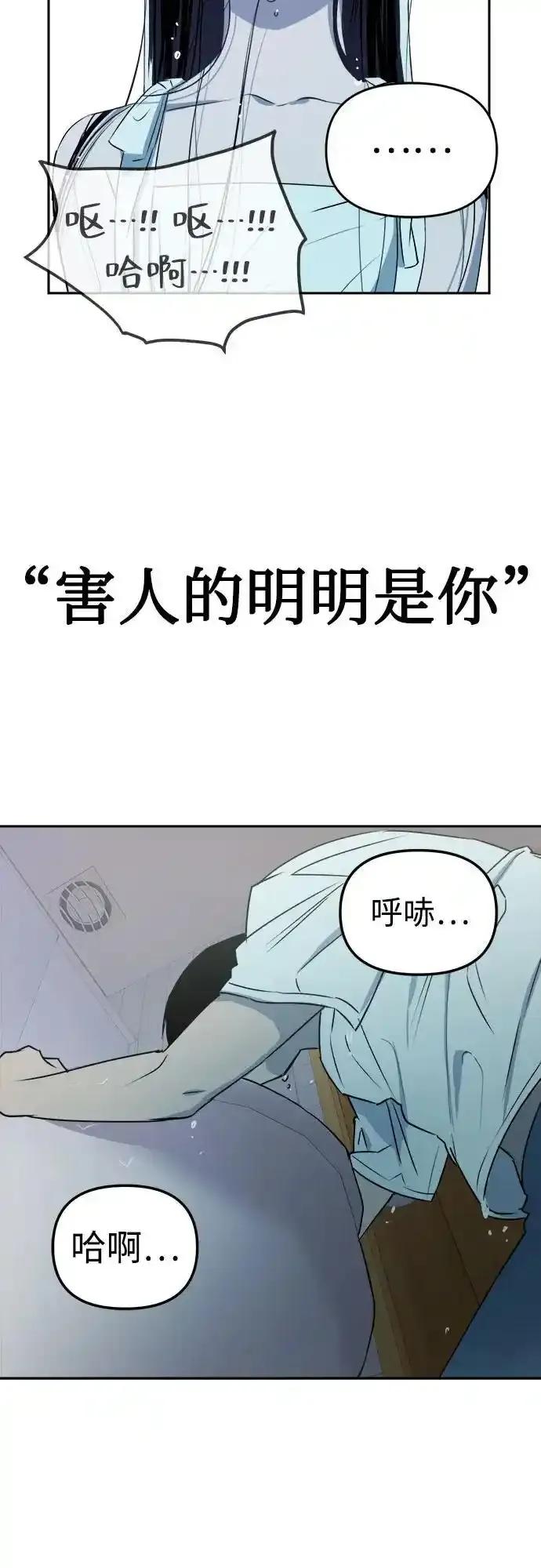《溺爱之渊》第9话 逆变 第29页