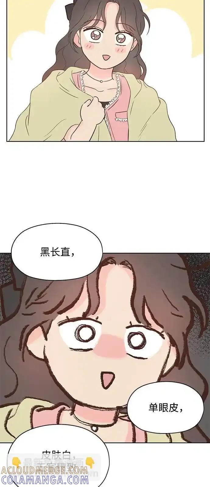 《暗恋的季节》第9话 第61页