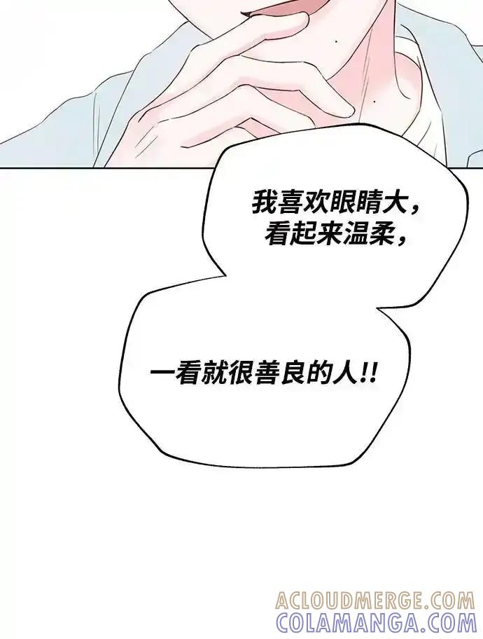 《暗恋的季节》第9话 第65页
